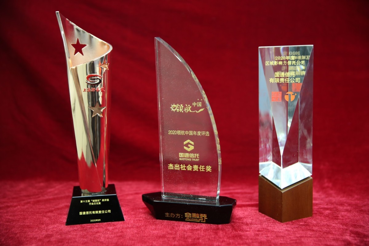 說明: E:\百度云同步盤\領導講話\2020年社會責任報告\各公司素材\國通信托\國通信托社會責任素材圖片\公司榮獲20余項媒體社會獎項.jpg